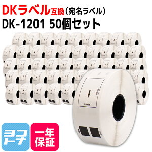 ������10%OFF�N�[�|�����������x�� DK-1201 �݊� �u���U�[�p Brother�p DK-1201×50��(���x���̂�) DK�v���J�b�g���x�� DK���x�� DK�e�[�v ���x���T�C�Y�F��29mm × ����90mm 1���[��������̖����F400�� QL