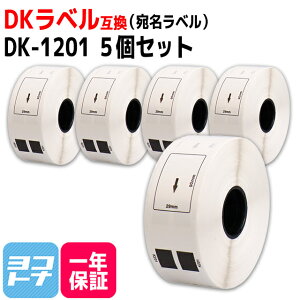 �������x�� DK-1201 �݊� �u���U�[�p Brother�p DK-1201×5��(���x���̂�) DK�v���J�b�g���x�� DK���x�� DK�e�[�v ���x���T�C�Y�F��29mm × ����90mm 1���[��������̖����F400�� QL�V���[�Y�p ���ʔ����