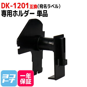 �������x�� DK-1201 �݊� �u���U�[�p Brother�p DK-1201��p�z���_�[�P�i DK�v���J�b�g���x�� DK���x�� DK�e�[�v ���M�� QL�V���[�Y�p