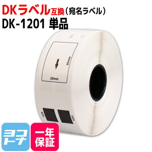 ������10%OFF�N�[�|�����������x�� DK-1201 �݊� �u���U�[�p Brother�p DK-1201�P�i(���x���̂�) DK�v���J�b�g���x�� DK���x�� DK�e�[�v ���x���T�C�Y�F��29mm × ����90mm 1���[��������̖����F400�� QL�V