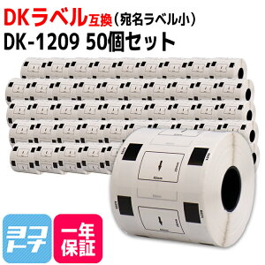 �������x��(��) DK-1209 �݊� �u���U�[�p Brother�p DK-1209×50��(���x���̂�) DK�v���J�b�g���x�� DK���x�� DK�e�[�v ���x���T�C�Y�F��62mm × ����29mm 1���[��������̖����F800�� QL�V���[�Y�p ���ʔ�