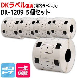 x() DK-1209 ݊ uU[p Brotherp DK-1209×5(x̂) DKvJbgx DKx DKe[v xTCYF62mm × 29mm 1[̖F800 QLV[Yp ʔ
