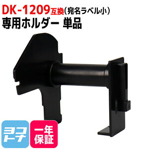 �������x��(��) DK-1209 �݊� �u���U�[�p Brother�p DK-1209��p�z���_�[�P�i DK�v���J�b�g���x�� DK���x�� DK�e�[�v ���M�� QL�V���[�Y�p
