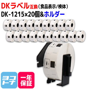 �H�i�\���p ���̃��x�� DK-1215 �݊� �u���U�[�p Brother�p DK-1215×20��+��p�z���_�[�Z�b�g DK�v���J�b�g���x�� ���M�� �u�������ܕs�g�p DK���x�� DK�e�[�v �� ���x���T�C�Y�F��29mm × ����42mm 1��