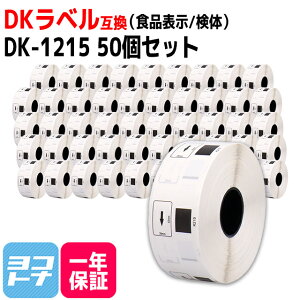 �H�i�\���p���x�� ���̃��x�� DK-1215 �݊� �u���U�[�p Brother�p DK-1215×50��(���x���̂�) DK�v���J�b�g���x�� DK���x�� DK�e�[�v ���x���T�C�Y�F��29mm × ����42mm 1���[��������̖����F700�� QL�V��