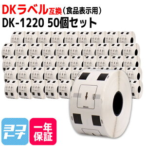 �H�i�\���p���x�� DK-1220 �݊� �u���U�[�p Brother�p DK-1220×50��(���x���̂�) DK�v���J�b�g���x�� ���M�� �u�������ܕs�g�p �� ���x���T�C�Y�F��39mm × ����48mm 1���[��������̖����F620�� QL�V��