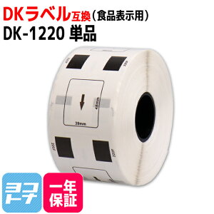 �H�i�\���p���x�� DK-1220 �݊� �u���U�[�p Brother�p DK-1220�P�i(���x���̂�) DK�v���J�b�g���x�� ���M�� �u�������ܕs�g�p �� ���x���T�C�Y�F��39mm × ����48mm 1���[��������̖����F620�� QL�V���[