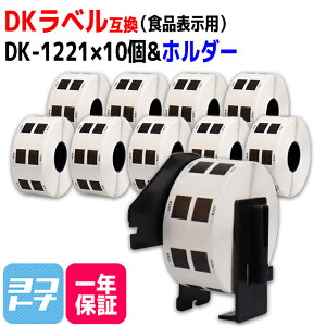 �H�i�\���p DK-1221 �݊� �u���U�[�p Brother�p DK-1221×10��+��p�z���_�[�Z�b�g DK�v���J�b�g���x�� ���M�� �u�������ܕs�g�p DK���x�� DK�e�[�v �� ���x���T�C�Y�F��23mm × ����23mm 1���[���������