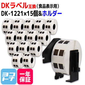 �H�i�\���p DK-1221 �݊� �u���U�[�p Brother�p DK-1221×15��+��p�z���_�[�Z�b�g DK�v���J�b�g���x�� ���M�� �u�������ܕs�g�p DK���x�� DK�e�[�v �� ���x���T�C�Y�F��23mm × ����23mm 1���[���������