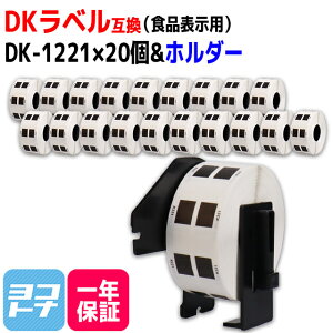 �H�i�\���p DK-1221 �݊� �u���U�[�p Brother�p DK-1221×20��+��p�z���_�[�Z�b�g DK�v���J�b�g���x�� ���M�� �u�������ܕs�g�p DK���x�� DK�e�[�v �� ���x���T�C�Y�F��23mm × ����23mm 1���[���������