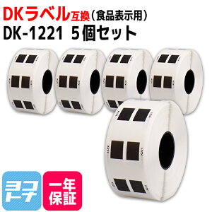 Hi\px DK-1221 ݊ uU[p Brotherp DK-1221×5(x̂) DKvJbgx DKx DKe[v xTCYF23mm × 23mm 1[̖F1,000 QLV[Yp 