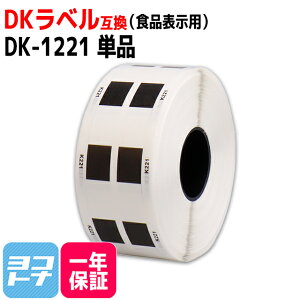 �H�i�\���p���x�� DK-1221 �݊� �u���U�[�p Brother�p DK-1221�P�i(���x���̂�) DK�v���J�b�g���x�� DK���x�� DK�e�[�v ���x���T�C�Y�F��23mm × ����23mm 1���[��������̖����F1,000�� QL�V���[�Y�p ����