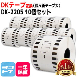 ���ڎ��e�[�v(��) DK-2205 �݊� �u���U�[�p Brother�p DK-2205×10��(���x���̂�) DK�e�[�v ���[���� ���M�� �T�[�}�� ���x�����[���� �� �u�������ܕs�g�p ���x���T�C�Y�F��62mm × ����30.48m QL�V���[�Y
