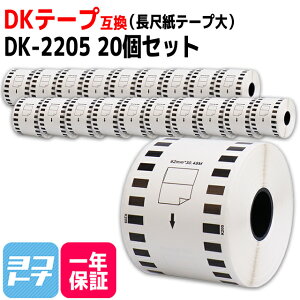 ���ڎ��e�[�v(��) DK-2205 �݊� �u���U�[�p Brother�p DK-2205×20��(���x���̂�) DK�e�[�v ���[���� ���M�� �T�[�}�� ���x�����[���� �� �u�������ܕs�g�p ���x���T�C�Y�F��62mm × ����30.48m QL�V���[�Y