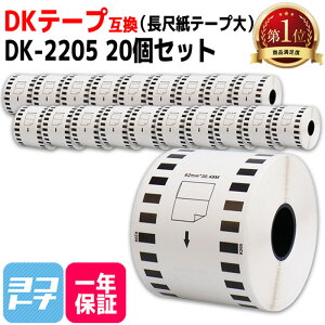 ���ڎ��e�[�v(��) DK-2205 �݊� �u���U�[�p Brother�p DK-2205×20��(���x���̂�) DK�e�[�v ���[���� ���M�� �T�[�}�� ���x�����[���� �� �u�������ܕs�g�p ���x���T�C�Y�F��62mm × ����30.48m QL�V���[�Y