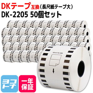 ڎe[v() DK-2205 ݊ uU[p Brotherp DK-2205×50(x̂) DKe[v [ M T[} x[  uܕsgp xTCYF62mm × 30.48m QLV[Y