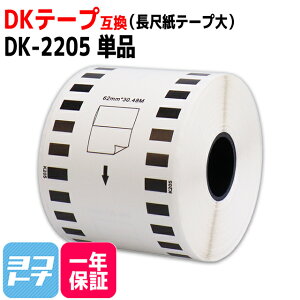 ڎe[v() DK-2205 ݊ uU[p Brotherp DK-2205Pi(x̂) DKe[v [ M T[} x[  uܕsgp xTCYF62mm × 30.48m QLV[Y