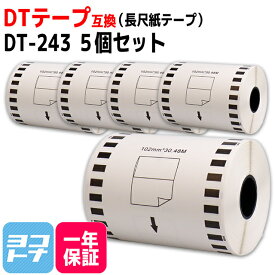 長尺紙テープ DT-243 互換 ブラザー用 Brother用 DT-243×5個 DTテープ ラベルサイズ：幅102mm × 長さ30.48m 対応機種:QL-1050 Type QL-1115NWB 互換ラベル