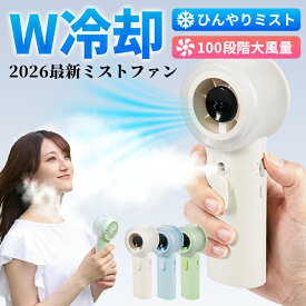 ミスト ハンディファン ミストが出る ミスト付き ミスト扇風機 水が出る 水 100段階風量 最大17時間 コンパクト ハンドストラップ 卓上 手持ち USB充電 Type-C 3000mAh 冷却ミスト 加湿ファン 軽量 2026 【レビュー特典あり】