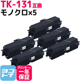 TK-131 京セラ モノクロ ブラック×5セット互換トナーカートリッジ 内容：TK-131 対応機種：FS-1300D FS-1370DN LS-1028MFP LS-1128MFP ECOSYSP2135dn ECOSYS LS-1028MFP/DP 宅配便で送料無料【互換トナー】