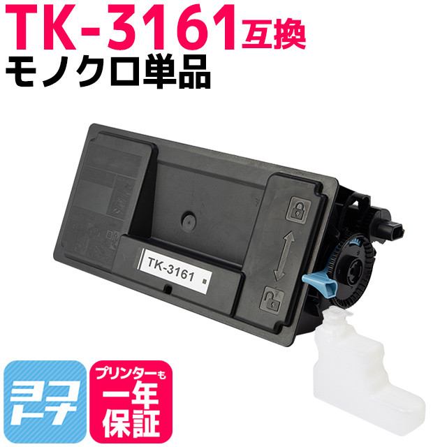 楽天市場】【廃トナーボックス付き】TK-3161 京セラ ブラック互換 
