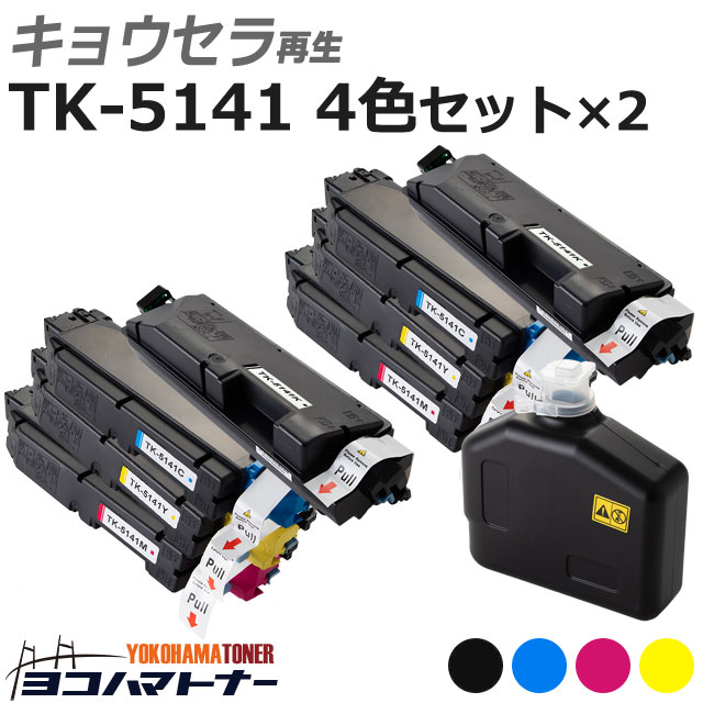 別格の高品質 TK-5141トナー4色セット OA機器