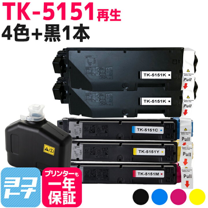 楽天市場】【廃トナーボックス付き】TK-5151 京セラ 高品質パウダー 