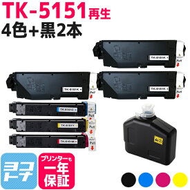 【廃トナーボックス付き】TK-5151 京セラ 高品質パウダー使用 4色＋ブラック2本セット 京セラ ECOSYS M6535cidn用 トナーカートリッジ リサイクルトナー 内容：TK-5151K TK-5151C TK-5151M TK-5151Y 対応機種：ECOSYS M6535cidn