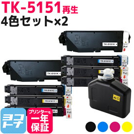 【廃トナーボックス付き】TK-5151 京セラ 高品質パウダー使用 4色×2セット京セラ ECOSYS M6535cidn用再生トナーカートリッジ 内容：TK-5151K TK-5151C TK-5151M TK-5151Y 対応機種：ECOSYS M6535cidn