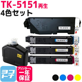 【廃トナーボックス付き】TK-5151 京セラ 高品質パウダー使用 4色セット 京セラ ECOSYS M6535cidn用 再生トナーカートリッジ リサイクルトナー 内容：TK-5151K TK-5151C TK-5151M TK-5151Y 対応機種：ECOSYS M6535cidn
