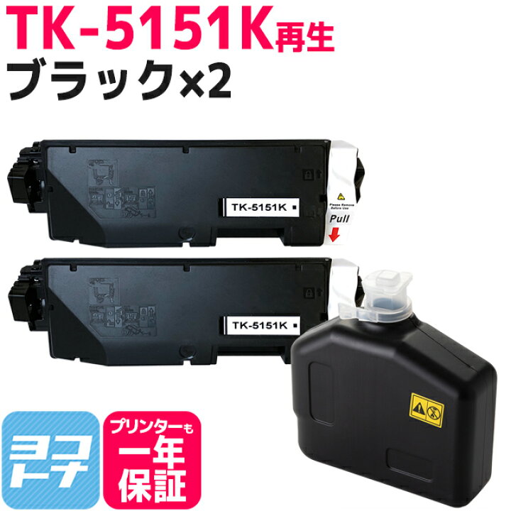 楽天市場】【廃トナーボックス付き】TK-5151 京セラ 高品質パウダー 