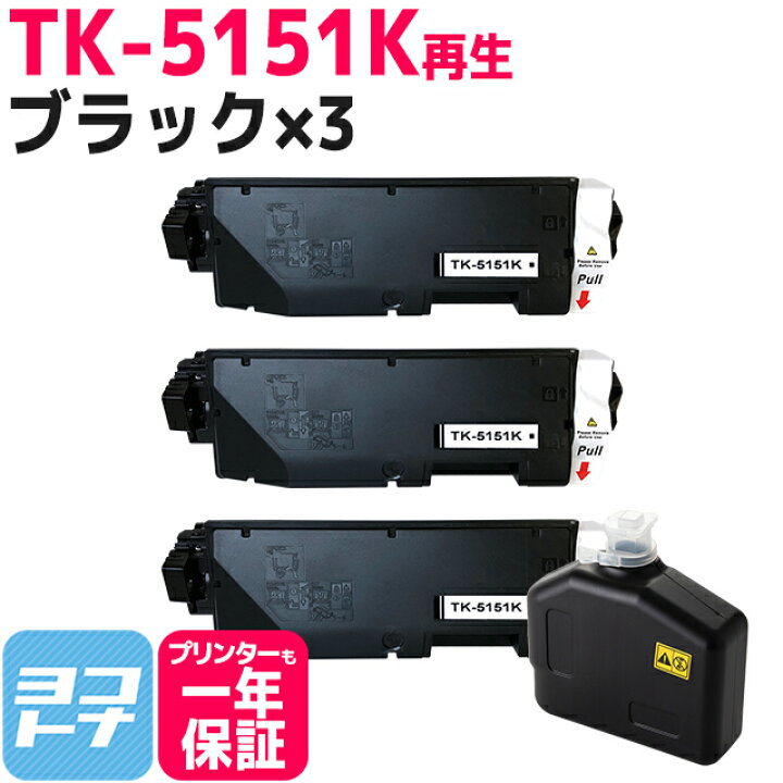 楽天市場】【廃トナーボックス付き】TK-5151 京セラ 高品質パウダー 