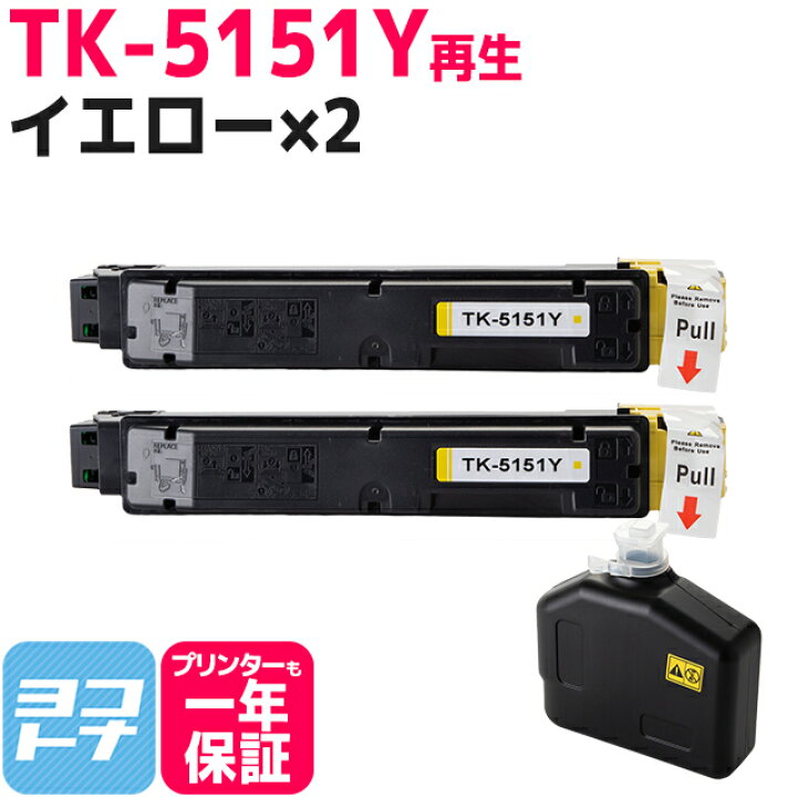 楽天市場】【廃トナーボックス付き】TK-5151 京セラ 高品質パウダー 