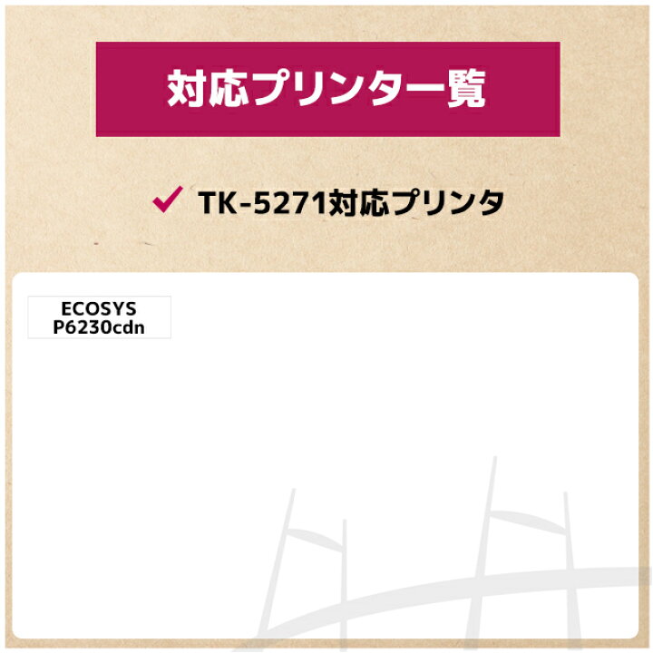 楽天市場】【廃トナーボックス付き/日本製パウダー採用】 TK-5271 