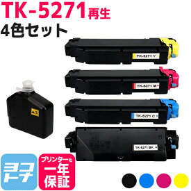 【廃トナーボックス付き/日本製パウダー採用】 TK-5271 京セラ KYOCERA リサイクル 4色セット 再生トナーカートリッジ 内容：TK-5271K TK-5271C TK-5271M TK-5271Y 対応機種：ECOSYS P6230cdn