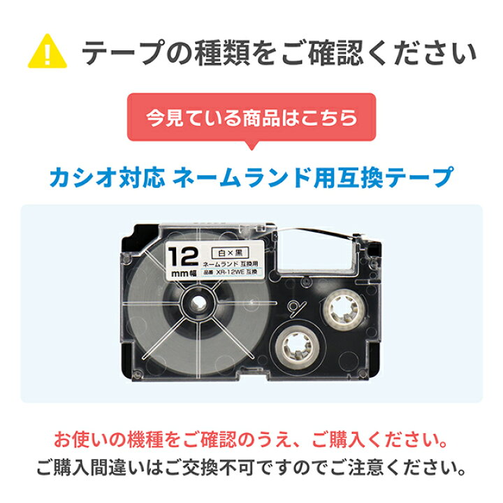 楽天市場】【選べる10個】カシオ用 CASIO用 ネームランド テープ 互換 