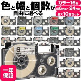 【楽天最安値に挑戦中】色とサイズとセット数が選べる 全17色 カシオ用 CASIO用 ネームランド 3.5mm 6mm 9mm 12mm 18mm 24mm(テープ幅)カラー自由選択 互換テープカートリッジ XR-WE XR-X XR-RD XR-BU XR-YW フリーチョイス ネームランド テープ 互換【レビュー特典あり】