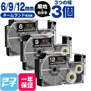 �J�V�I�p CASIO�p �l�[�������h �e�[�v �݊� ��/������ 6mm 9mm 12mm(�e�[�v��) 3�Z�b�g �݊��e�[�v�J�[�g���b�W XR-6ABK XR-9ABK XR-12ABK