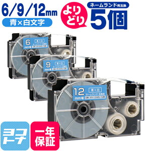 10OFFN[|zzyIׂ5zJVIp CASIOp l[h e[v ݊ RI 5 / 6mm 9mm 12mm(e[v) ݊e[vJ[gbW XR-6ABU XR-9ABU XR-12ABU RI t[`