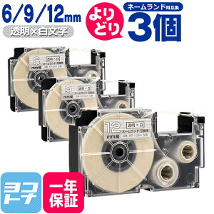 �y�I�ׂ�3�z�J�V�I�p CASIO�p �l�[�������h �e�[�v �݊� ���R�I�� 3�� ����/������ 6mm 9mm 12mm(�e�[�v��) �݊��e�[�v�J�[�g���b�W XR-6AX XR-9AX XR-12AX ���R�I�� �t���[�`���C�X