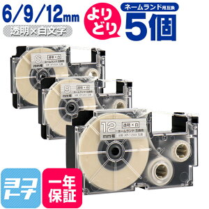 10OFFN[|zzyIׂ5zJVIp CASIOp l[h e[v ݊ RI 5 / 6mm 9mm 12mm(e[v) ݊e[vJ[gbW XR-6AX XR-9AX XR-12AX RI t[`