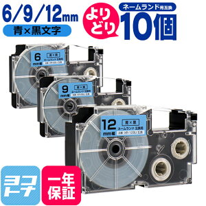 ���労�ӍՒ��N�[�|�����s�����y�I�ׂ�10�z�J�V�I�p CASIO�p �l�[�������h ���R�I�� 10�� ��/������ 6mm 9mm 12mm(�e�[�v��) �݊��e�[�v�J�[�g���b�W XR-6BU XR-9BU XR-12BU ���R�I�� �t���[�`���C�X