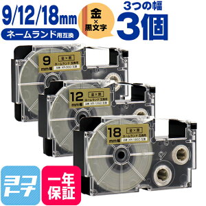 �J�V�I�p CASIO�p �l�[�������h �e�[�v �݊� ��/������ 9mm 12mm 18mm (�e�[�v��) 3�Z�b�g �݊��e�[�v�J�[�g���b�W XR-9GD XR-12GD XR-18GD
