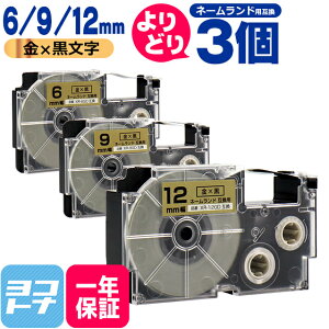 �y�I�ׂ�3�z�J�V�I�p CASIO�p �l�[�������h �e�[�v �݊� ���R�I�� 3�� ��/������ 6mm 9mm 12mm(�e�[�v��) �݊��e�[�v�J�[�g���b�W XR-6GD XR-9GD XR-12GD ���R�I�� �t���[�`���C�X