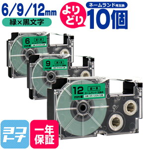 ���労�ӍՒ��N�[�|�����s�����y�I�ׂ�10�z�J�V�I�p CASIO�p �l�[�������h �e�[�v �݊� ���R�I�� 10�� ��/������ 6mm 9mm 12mm(�e�[�v��) �݊��e�[�v�J�[�g���b�W XR-6GN XR-9GN XR-12GN ���R�I�� �t��