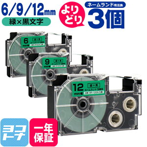 ���労�ӍՒ��N�[�|�����s�����y�I�ׂ�3�z�J�V�I�p CASIO�p �l�[�������h �e�[�v �݊� ���R�I�� 3�� ��/������ 6mm 9mm 12mm(�e�[�v��) �݊��e�[�v�J�[�g���b�W XR-6GN XR-9GN XR-12GN ���R�I�� �t���[