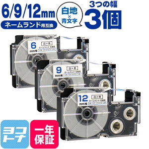 ���労�ӍՒ��N�[�|�����s�����J�V�I�p CASIO�p �l�[�������h �e�[�v �݊� ��/���� 6mm 9mm 12mm(�e�[�v��) 3�Z�b�g �݊��e�[�v�J�[�g���b�W XR-6WEB XR-9WEB XR-12WEB