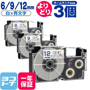 ���労�ӍՒ��N�[�|�����s�����y�I�ׂ�3�z�J�V�I�p CASIO�p �l�[�������h �e�[�v �݊� ���R�I�� 3�� ��/���� 6mm 9mm 12mm(�e�[�v��) �݊��e�[�v�J�[�g���b�W XR-6WEB XR-9WEB XR-12WEB ���R�I�� �t��