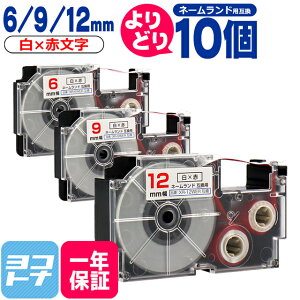 10OFFN[|zzyIׂ10zJVIp CASIOp l[h e[v ݊ RI 10 /ԕ 6mm 9mm 12mm(e[v) ݊e[vJ[gbW XR-6WER XR-9WER XR-12WER RI t[