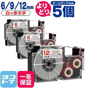 10OFFN[|yIׂ5zJVIp CASIOp l[h e[v ݊ RI 5 /ԕ 6mm 9mm 12mm(e[v) ݊e[vJ[gbW XR-6WER XR-9WER XR-12WER RI t[`